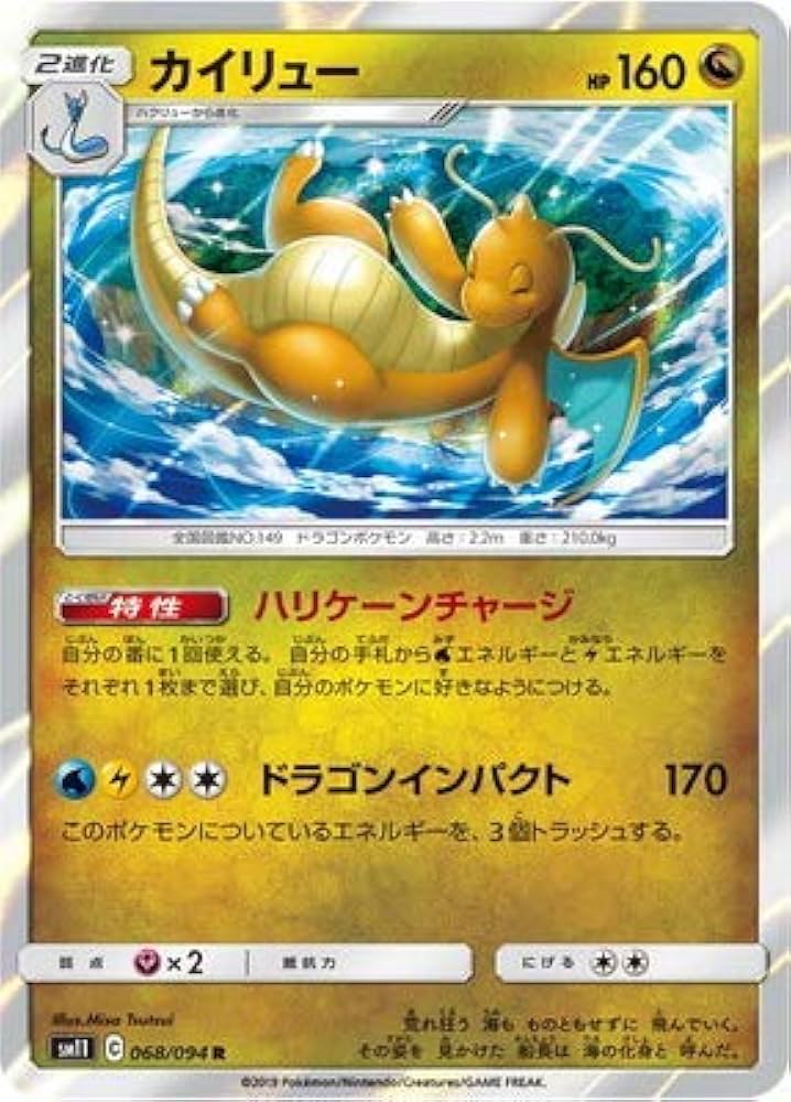 Amazon.co.jp: ポケモンカードゲーム/PK-SM11-068 カイリュー R : ホビー