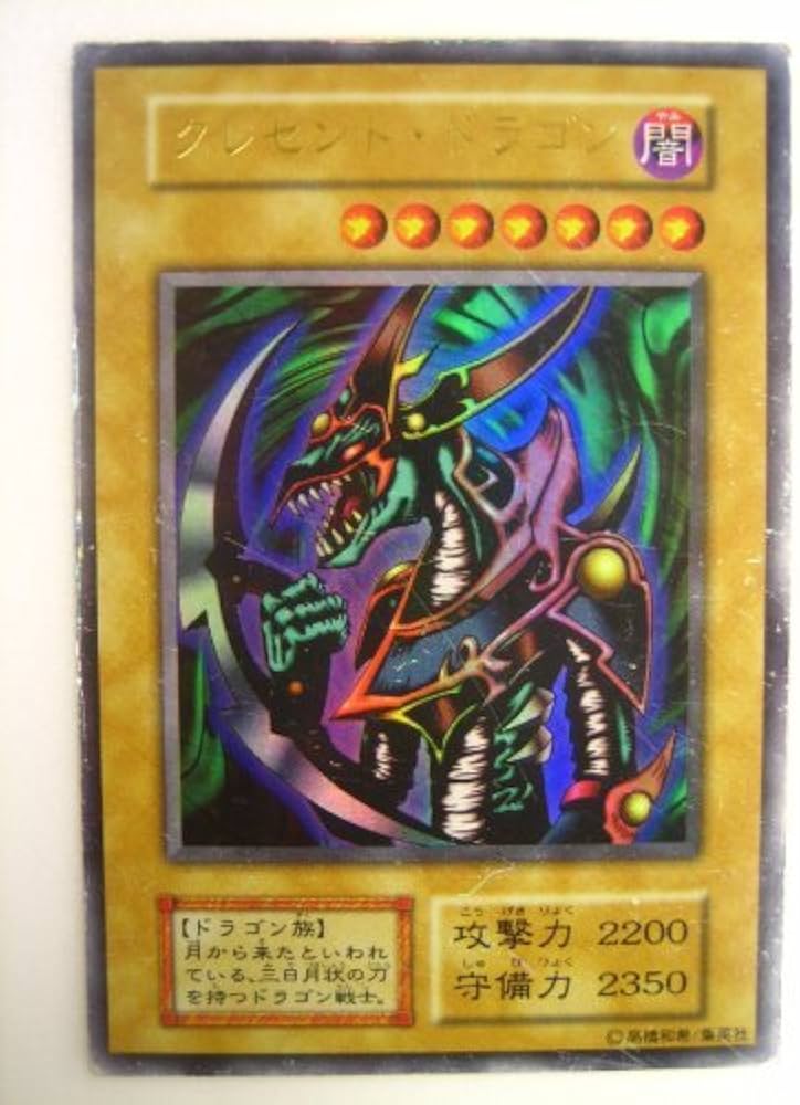 Amazon.co.jp: 遊戯王OCG クレセント・ドラゴン ウルトラレア 東京限定
