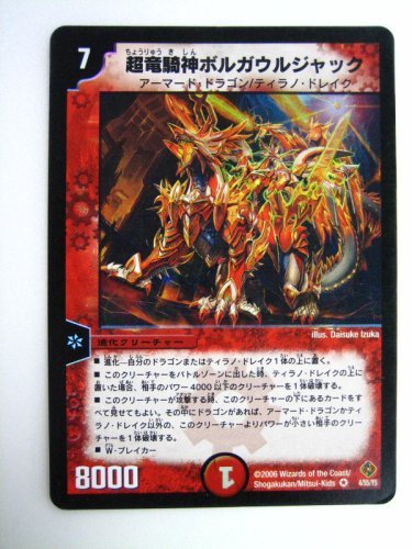 Amazon.co.jp: 超竜騎神ボルガウルジャック DM-22 不死鳥編 第4弾 超