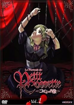 Amazon.co.jp: コゼットの肖像 Vol.1 [DVD] : 能登麻美子, 森田順平