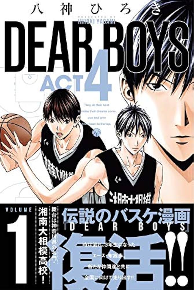 DEAR BOYS ACT4(1) (月刊マガジンコミックス) | 八神 ひろき |本