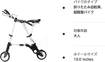 Amazon | 折りたたみ自転車 超小型10インチbike スポーツ アウトドア