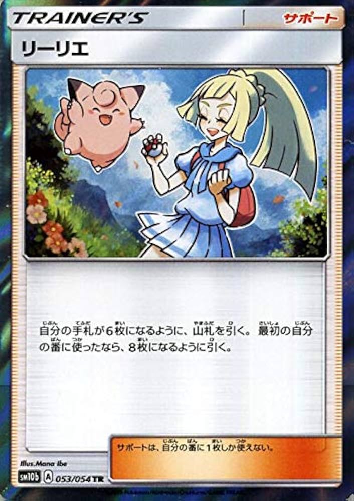 Amazon.co.jp: ポケモンカードゲーム SM10b スカイレジェンド リーリエ