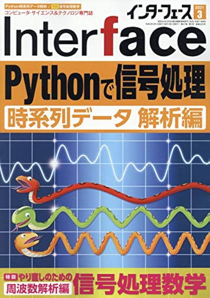 Amazon.co.jp: Interface(インターフェース) 2021年 3 月号 : Japanese