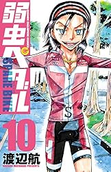 Amazon.co.jp: 弱虫ペダル SPARE BIKE 15 (少年チャンピオン