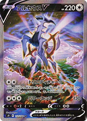 Amazon.co.jp: ポケモンカードゲーム S9 112/100 アルセウスV 無 (SR