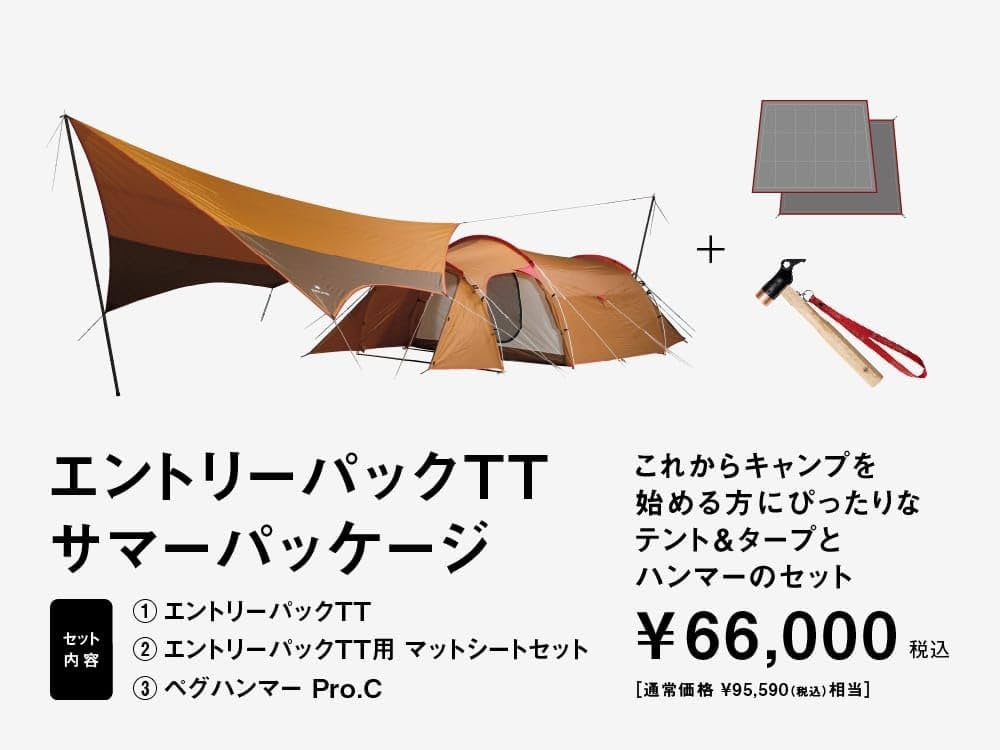 Amazon | スノーピーク(snow peak)エントリーパックTTサマーパッケージ
