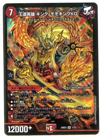 Amazon.co.jp: 王道英雄 キング・モモキングKG（SR） 24BD3 1/15