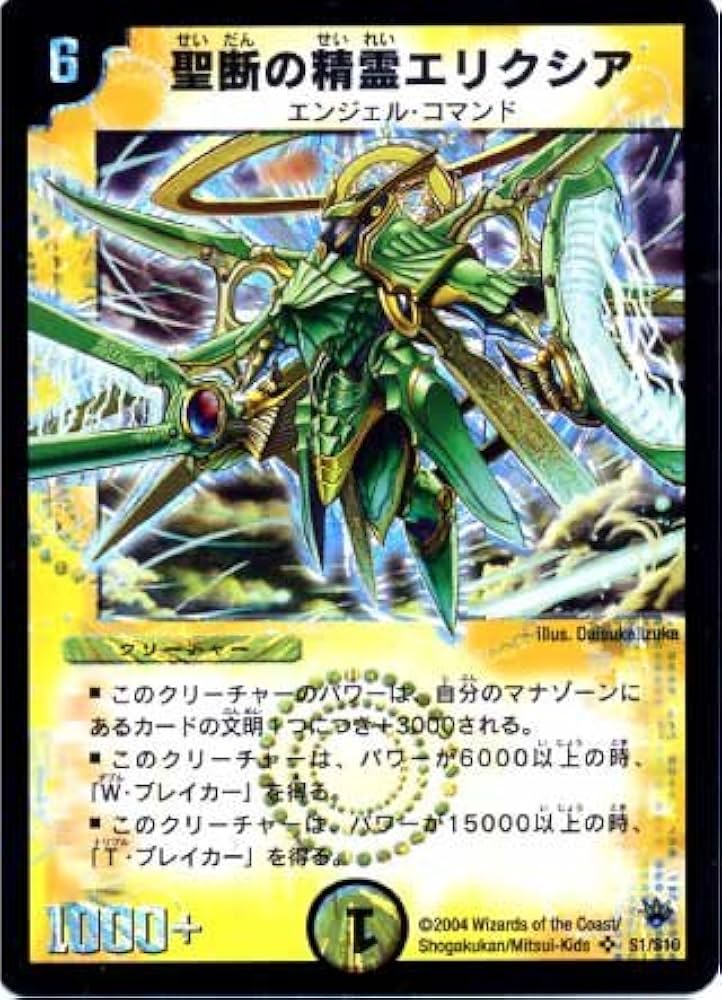 Amazon.co.jp: デュエルマスターズ/DM-10/S1/SR/聖断の精霊エリクシア