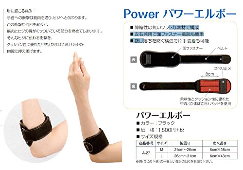 Amazon | 【接骨院のサポーター】 パワーエルボー 肘 サポーター 左右