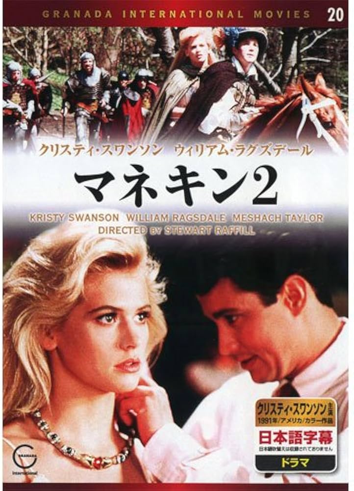 Amazon.co.jp: マネキン 2 EMD-10020 [DVD] : クリスティン
