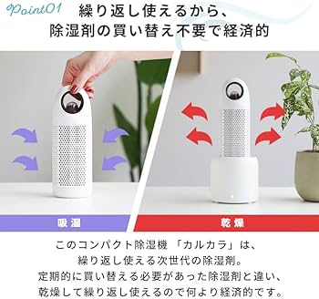 Amazon | 3R SYSTEMS(カルカラ) コンパクト除湿機 除湿器 コンパクト