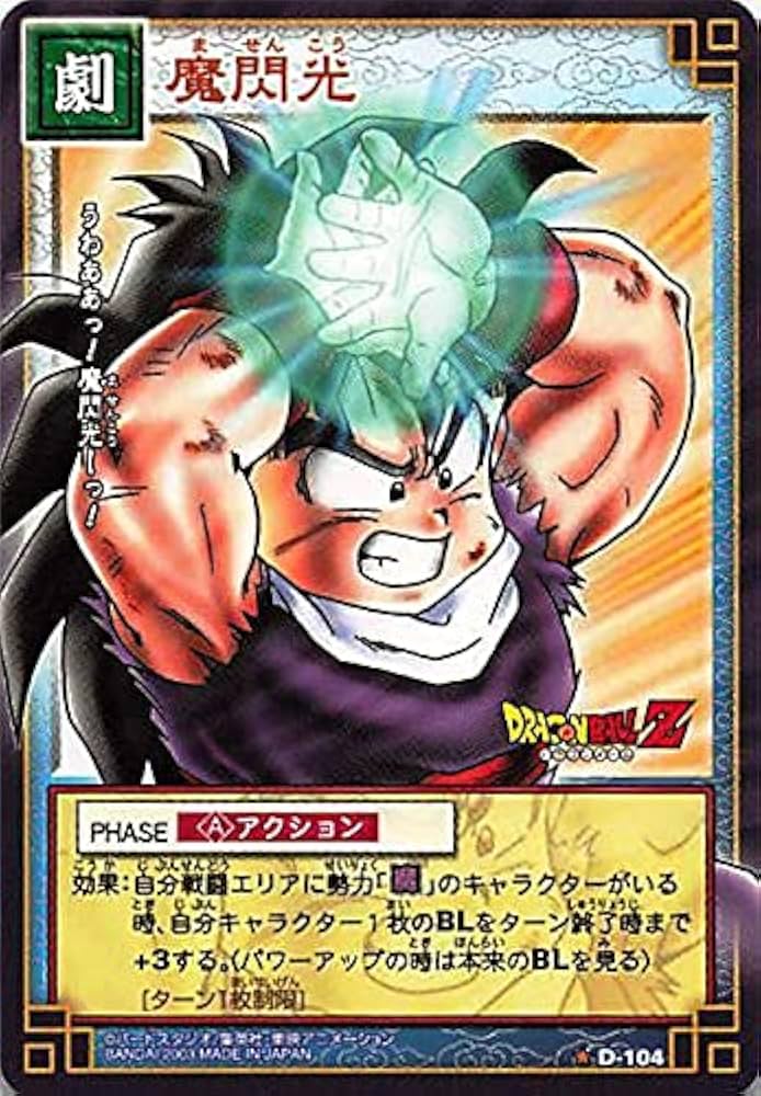 Amazon.co.jp: ドラゴンボール・カードゲーム バンダイ・カードダス 魔