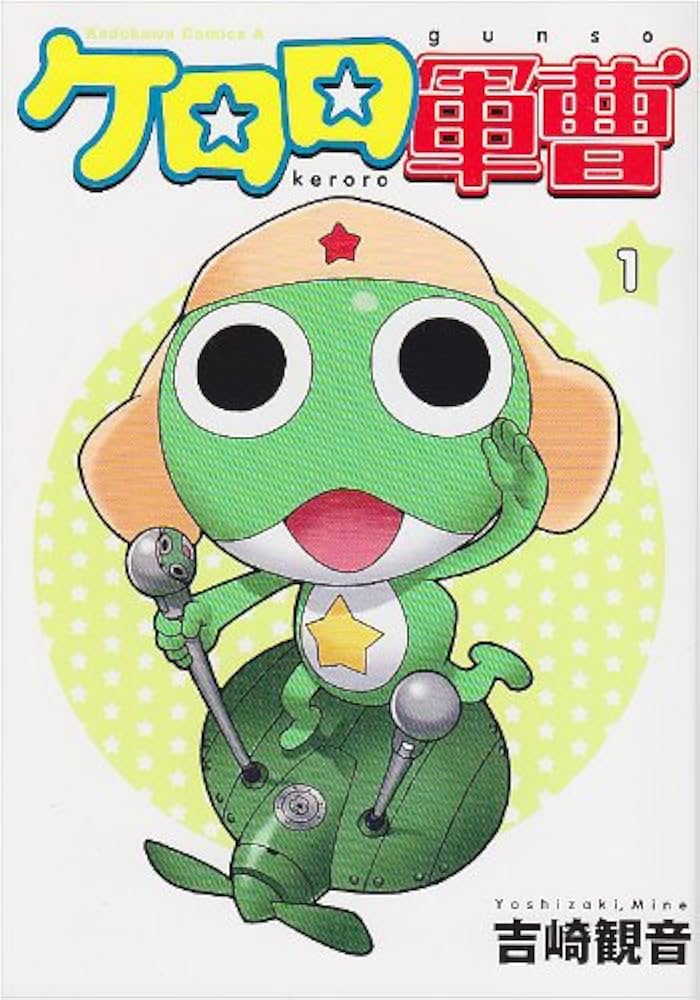 Amazon.com: ケロロ軍曹: 1: 9784047133075: Mine Yoshizaki, 吉崎