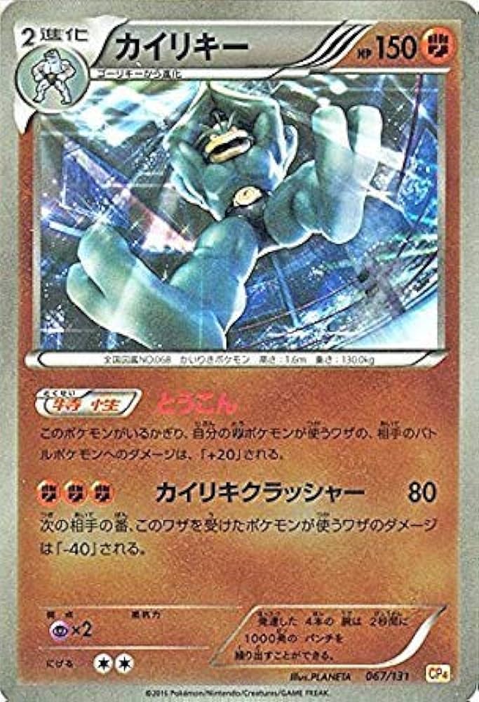 カイリキー トップサン 番号なし 裏青 初版 エラーカード 希少