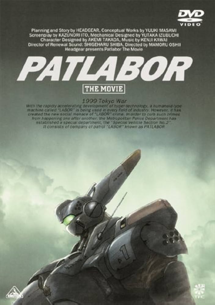 Amazon.co.jp: EMOTION the Best 機動警察パトレイバー 劇場版 [DVD