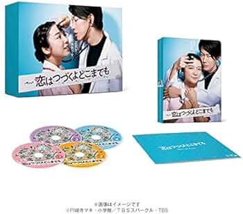 Amazon.co.jp: 恋はつづくよどこまでも ／ Blu-ray BOX [ TBS