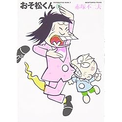 Amazon.co.jp: おそ松くん 文庫 全22巻完結セット : 本