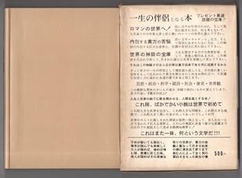 Amazon.co.jp: 稀少本 落奈落 加治木義博 覇王樹社 昭和42年 函入り