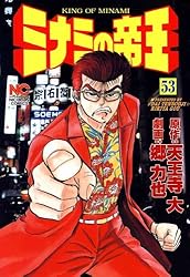 ミナミの帝王 1 | 天王寺大, 郷力也 | マンガ | Kindleストア | Amazon
