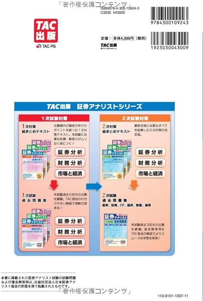 証券アナリスト 1次試験過去問題集 科目(1) 証券分析とポートフォリオ