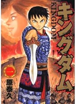 Amazon.co.jp: キングダム 1-78巻 全巻セット : おもちゃ