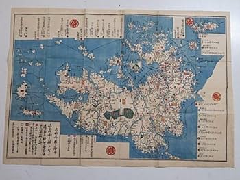 Amazon.co.jp: 江戸期 九州九ケ国之絵図 1点 文化10年多色刷り 木版画