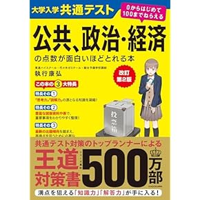 Amazon.co.jp: 政治・経済 - 高校教科書・参考書: 本