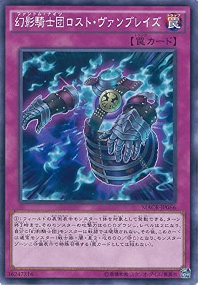 Amazon.co.jp: 遊戯王OCG 幻影騎士団ロスト・ヴァンブレイズ ノーマル