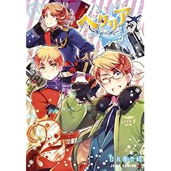Amazon.co.jp: ヘタリアWorld☆Stars 1-4巻 新品セット : 本