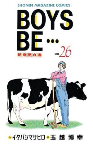 Amazon.co.jp: BOYS BE・・・（4） (週刊少年マガジン