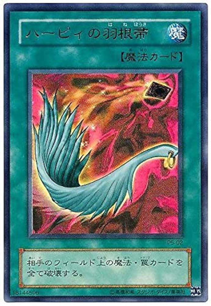 Amazon.co.jp: 遊戯王OCG ハーピィの羽根帚 ウルトラレア P5-02-UR