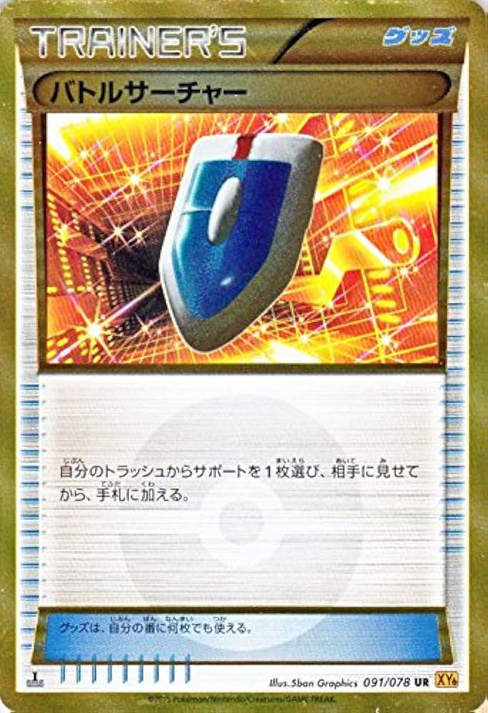 Amazon.co.jp: ポケモンカードXY バトルサーチャー（UR） / エメラルド