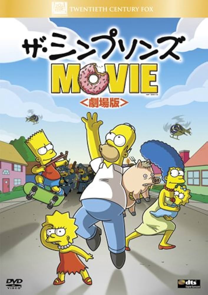 Amazon.co.jp: ザ・シンプソンズ MOVIE (劇場版) [DVD] : デイビッド