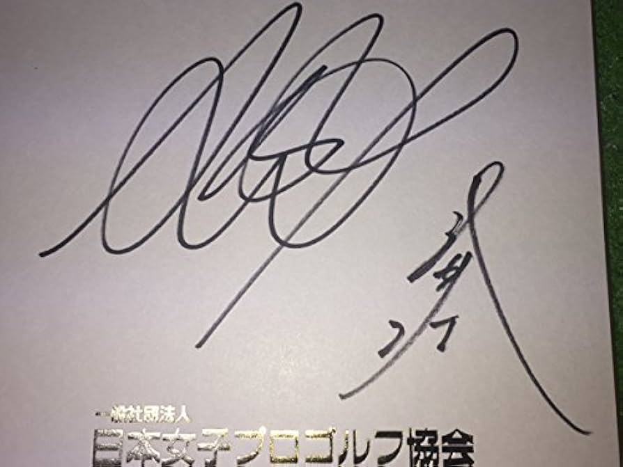 Amazon.co.jp: LPGA 宮里藍 & 武井壮 直筆サイン 日本女子プロゴルフ