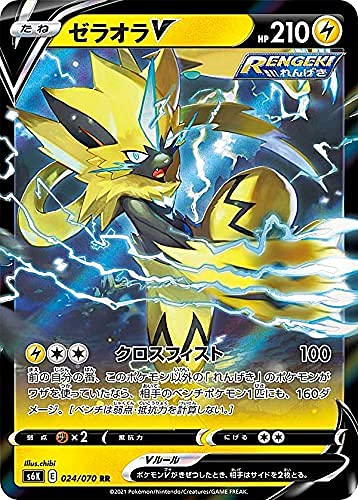 Amazon.co.jp: ポケモンカードゲーム S6K 024/070 ゼラオラV 雷 (RR