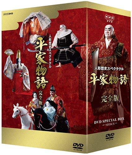 Amazon.co.jp: 人形歴史スペクタクル 平家物語 完全版 DVD SPECIAL BOX