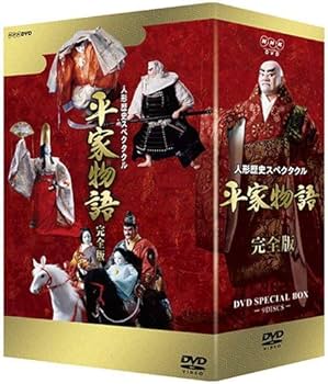 Amazon.co.jp: 人形歴史スペクタクル 平家物語 完全版 DVD SPECIAL BOX