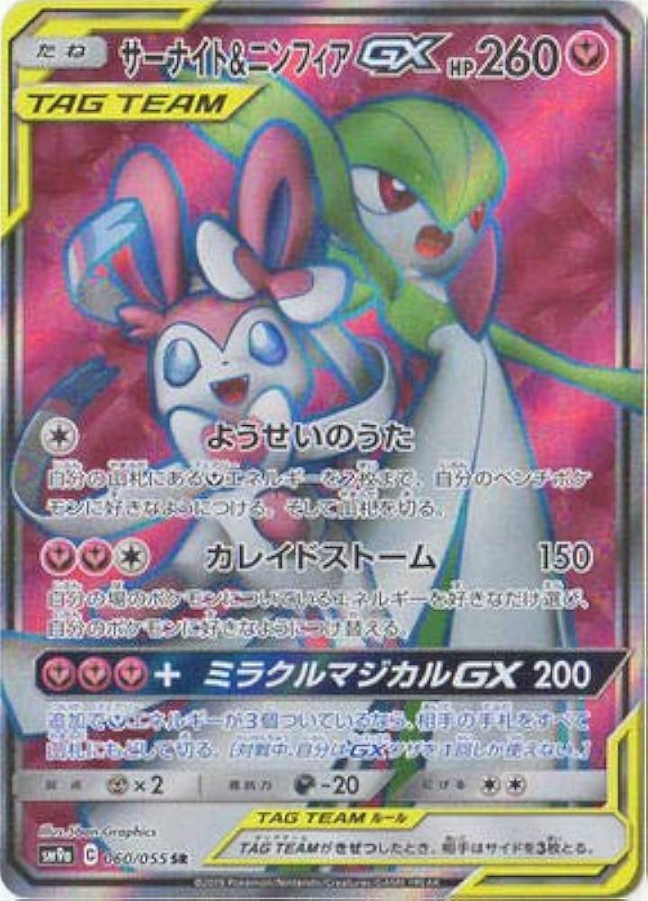 Amazon.co.jp: ポケモンカードゲーム/PK-SM9a-060 サーナイト