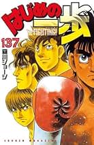 Amazon.co.jp: はじめの一歩 全巻セット