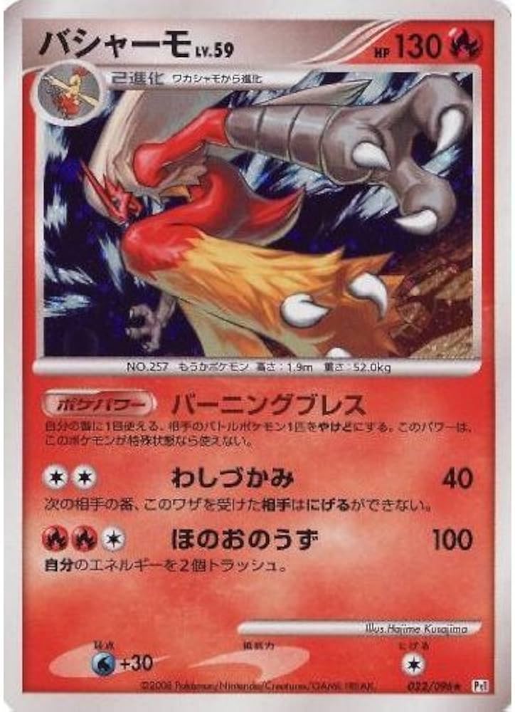Amazon.co.jp: ポケモンカードゲーム シングルカード バシャーモLV.59