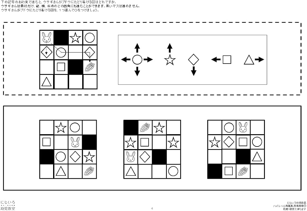 有名小学校受験 ハイレベル問題集シリーズ「推理思考①」*****J-P-S001