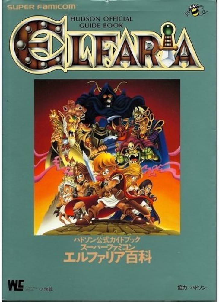 Amazon.co.jp: エルファリア百科: ハドソン公式ガイドブック (ワンダー