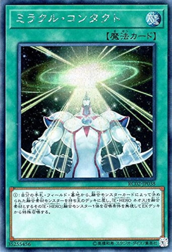Amazon.co.jp: 遊戯王/ミラクル・コンタクト（シークレットレア