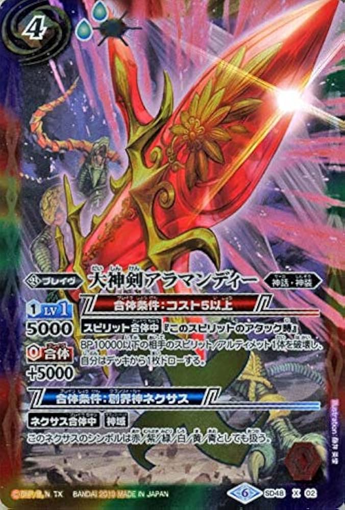 Amazon.co.jp: バトルスピリッツ 大神剣アラマンディー（Xレア） 開闢