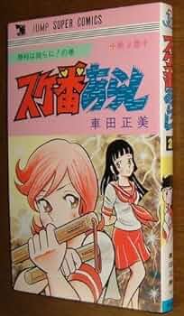 週刊少年ジャンプ 1975年22号 スケ番あらし 新連載 車田正美 スケ番
