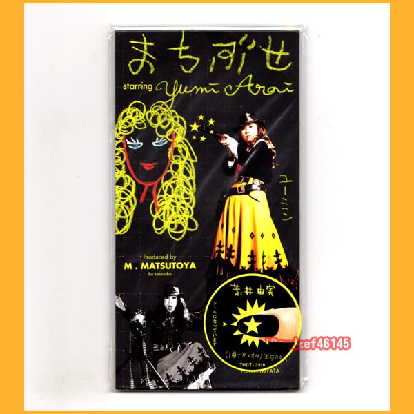 Amazon.co.jp: CDS荒井由実 まちぶせ 松任谷由実 8cm シングル TODT