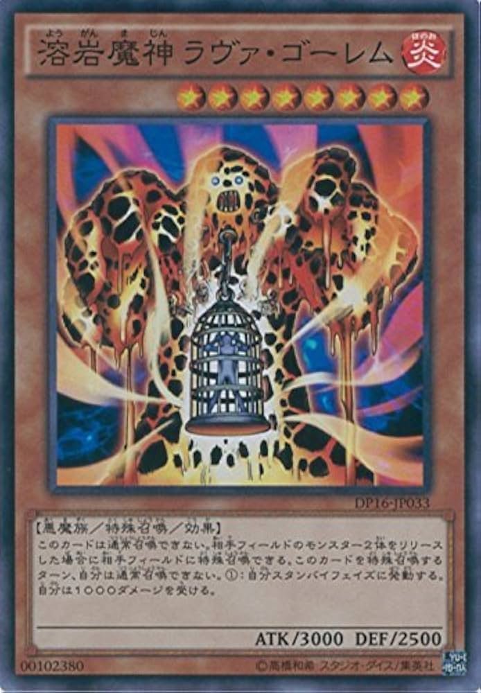 Amazon.co.jp: 遊戯王OCG 溶岩魔神ラヴァ・ゴーレム スーパーレア DP16