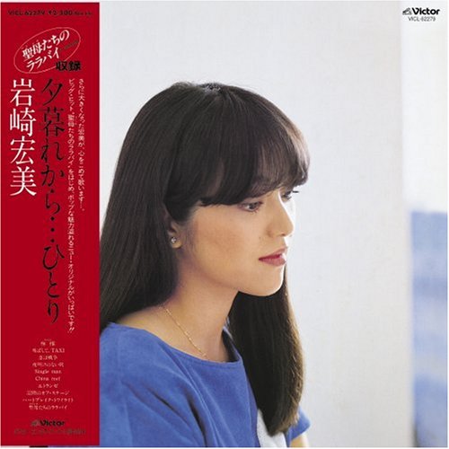 Amazon.co.jp: 夕暮れから・・・ひとり+5(紙ジャケット仕様): ミュージック