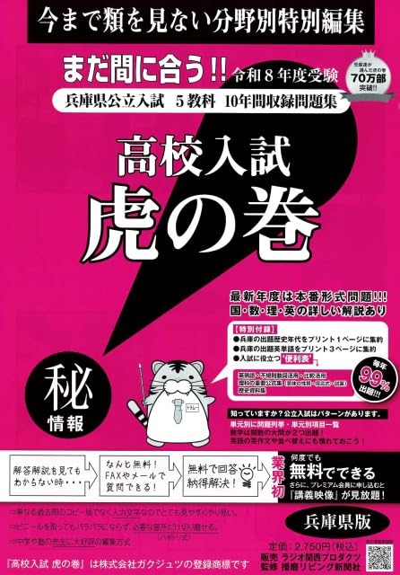 高校入試虎の巻兵庫県版 令和8年度受験―兵庫県公立入試5教科10年間収録
